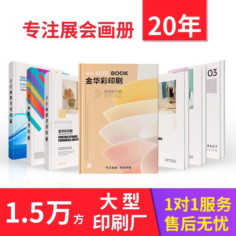 畫冊印刷四